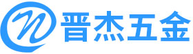 常州市晋杰五金工具有限公司-标准件、钢材、普通机械及配件、电气机械及器材、橡塑制品、金属材料、金属制品、装饰材料、建筑材料、化工原料