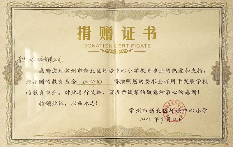 捐赠证书_1.jpg