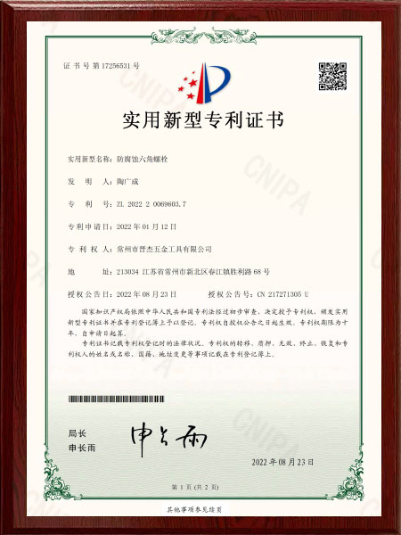 防腐蚀六角螺栓