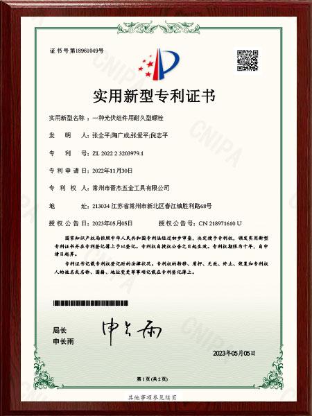 一种光伏组件用耐久型螺栓