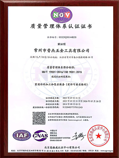 质量管理体系认证证书 ISO9001：2015