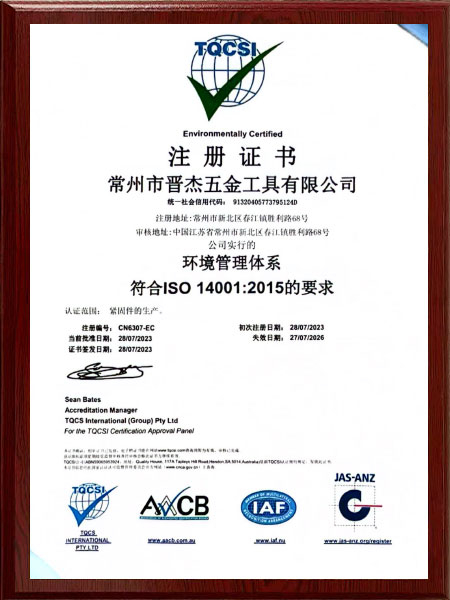 环境管理体系注册证书 ISO14001：2015